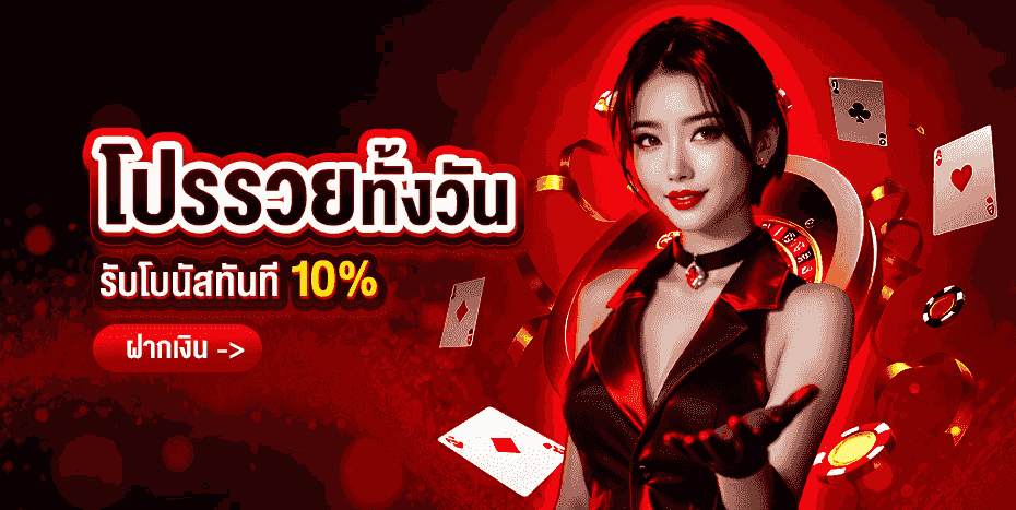 ระบบฝากถอนออโต้ DOMINO456 รวดเร็ว รองรับทุกธนาคาร 24 ชม.